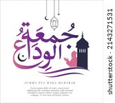 islamic calligraphy design for... | Shutterstock .eps vector #2143271531