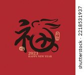 Chinese calligraphy for "good fortune",  of the rabbit with a Chinese stamps on the right means "Spring Festival".  Handwriting vector graphics. 