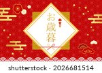 japanese style banner and... | Shutterstock .eps vector #2026681514