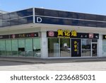 Small photo of Thornhill, On, Canada - May 17, 2022: A Simmer Huang restaurant in Thornhill, On, Canada. Simmer Huang is a Casual Chinese eatery where guests simmer their meats and veggies in a tableside pot.