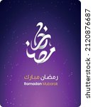 ramadan mubarak  ramadan kareem ... | Shutterstock .eps vector #2120876687