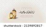 simple ramadan lantern and... | Shutterstock .eps vector #2139892817