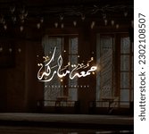 Small photo of Jumma Mubarak on selective focus background. with arabic calligraphy (translation: blessed friday)