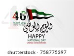 united arab emirates national... | Shutterstock .eps vector #758775397