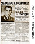 Small photo of MOSCOW, USSR - APRIL 13: Soviet newspaper "Komsomolskaya Pravda " with reporting about first manned flight in space and Yury Gagarin's portrait, on April 13, 1961 in Moscow, USSR