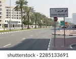 Small photo of Uhm Hurair 1 street, April 1, 2023. Dubai UAE