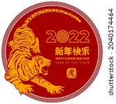chinese new year 2022 circle... | Shutterstock .eps vector #2040174464