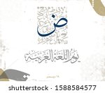 international arabic language... | Shutterstock .eps vector #1588584577