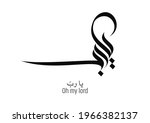 arabic duaa calligraphy logo.... | Shutterstock .eps vector #1966382137