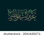 arabic calligraphy for a slogan ... | Shutterstock .eps vector #2041630271