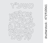 vector hebrew font. simplified... | Shutterstock .eps vector #471910061