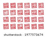 rubber stamp illustration set... | Shutterstock .eps vector #1977573674