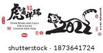 calligraphy translation  tiger... | Shutterstock .eps vector #1873641724