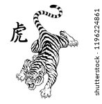 tiger tattoo  black and white... | Shutterstock .eps vector #1196224861