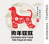 year of the dog with paper cut... | Shutterstock .eps vector #751659631